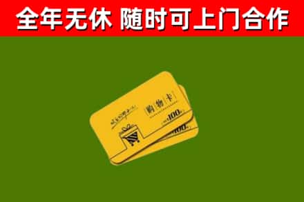 泰和烟酒回收购物卡.jpg